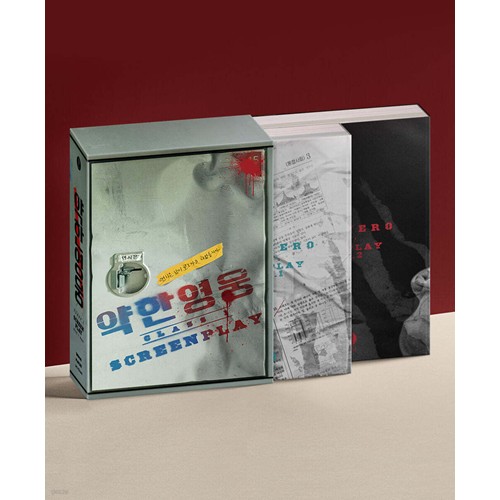 weak-hero-calss-1-k-drama-script-book-set weak-hero-calss-1-k-drama-script-book-set