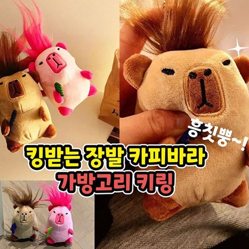 long-hair-capybara-random-keyring long-hair-capybara-random-keyring